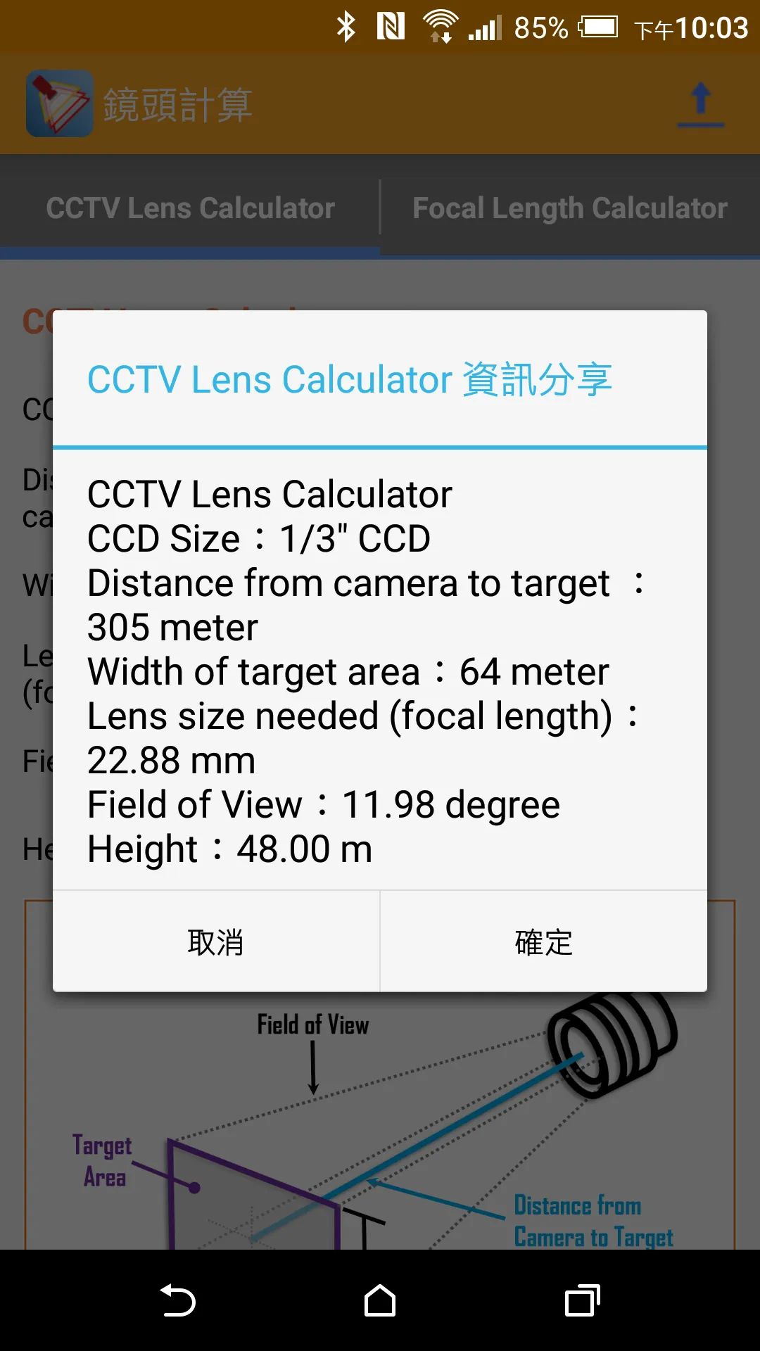 鏡頭計算  Lens Calculator | Indus Appstore | Screenshot