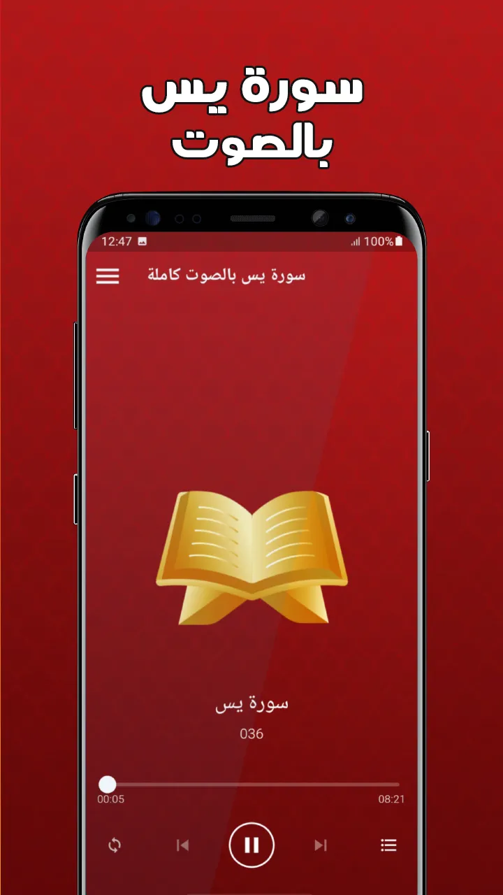 سورة يس مكتوبة كاملة بدون نت | Indus Appstore | Screenshot