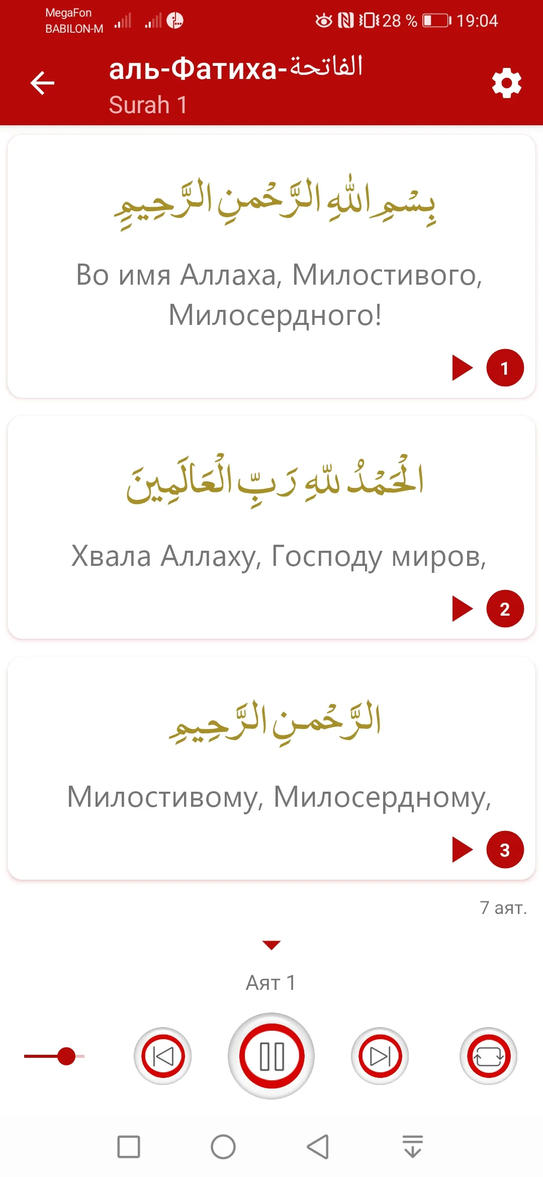 Қуръони Карим (1) - mp3. | Indus Appstore | Screenshot