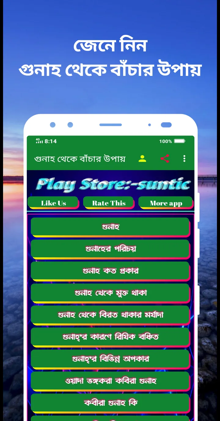 গুনাহ থেকে বাঁচার উপায় | Indus Appstore | Screenshot