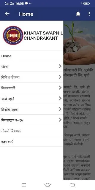 The Pune  Police  Society Ltd | Indus Appstore | Screenshot