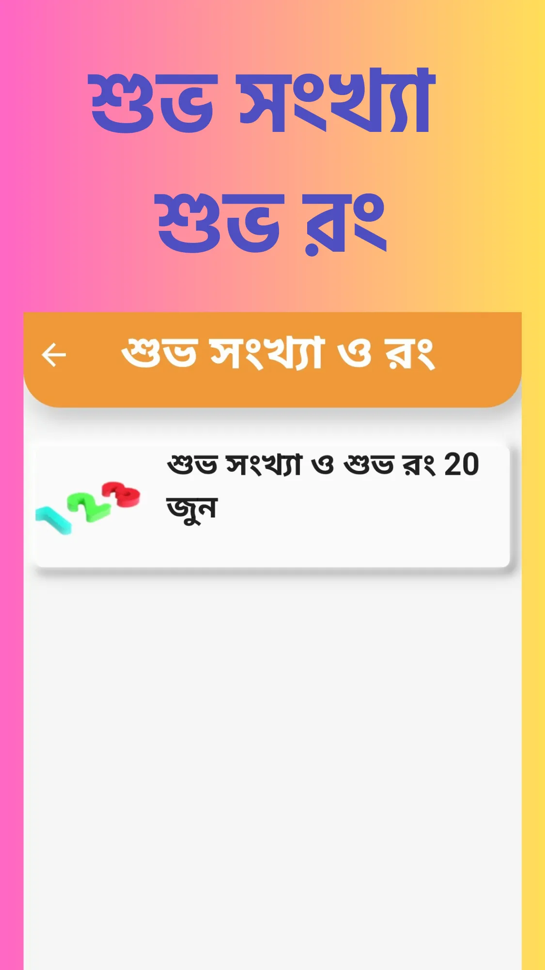 Bengali Rashifal- বাংলা রাশিফল | Indus Appstore | Screenshot