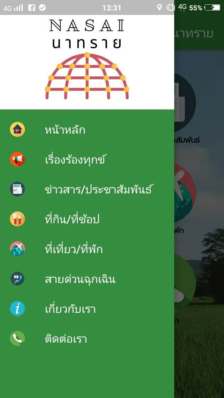 อบต.นาทราย | Indus Appstore | Screenshot