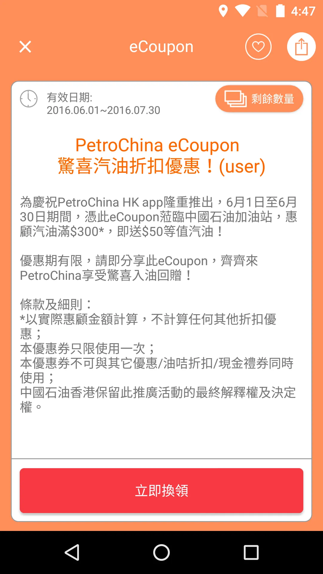 PetroChina HK | Indus Appstore | Screenshot