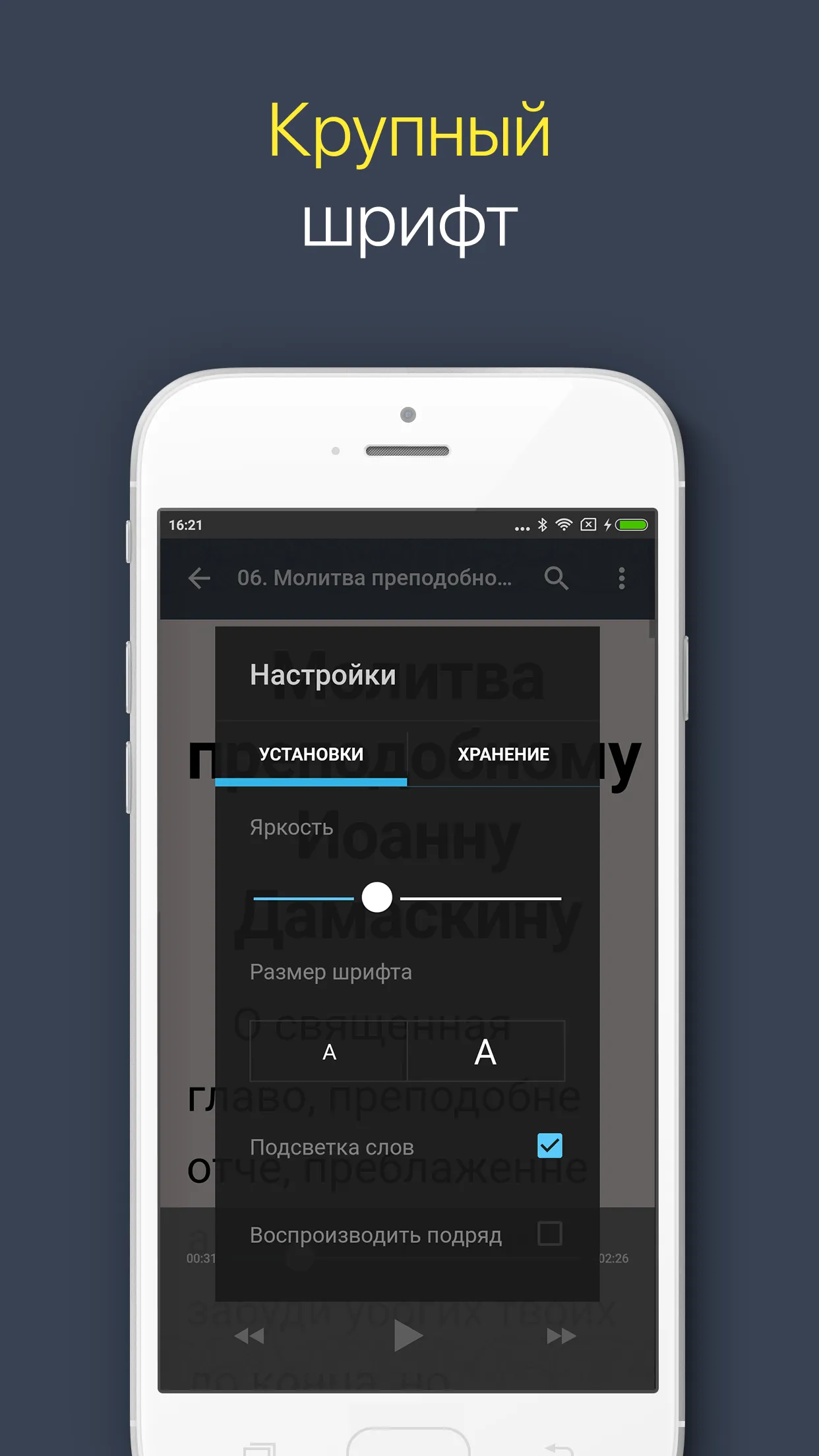 Молитвы святым | Indus Appstore | Screenshot