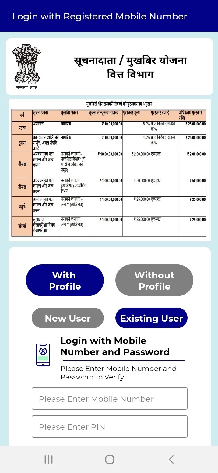 Informer | Indus Appstore | Screenshot