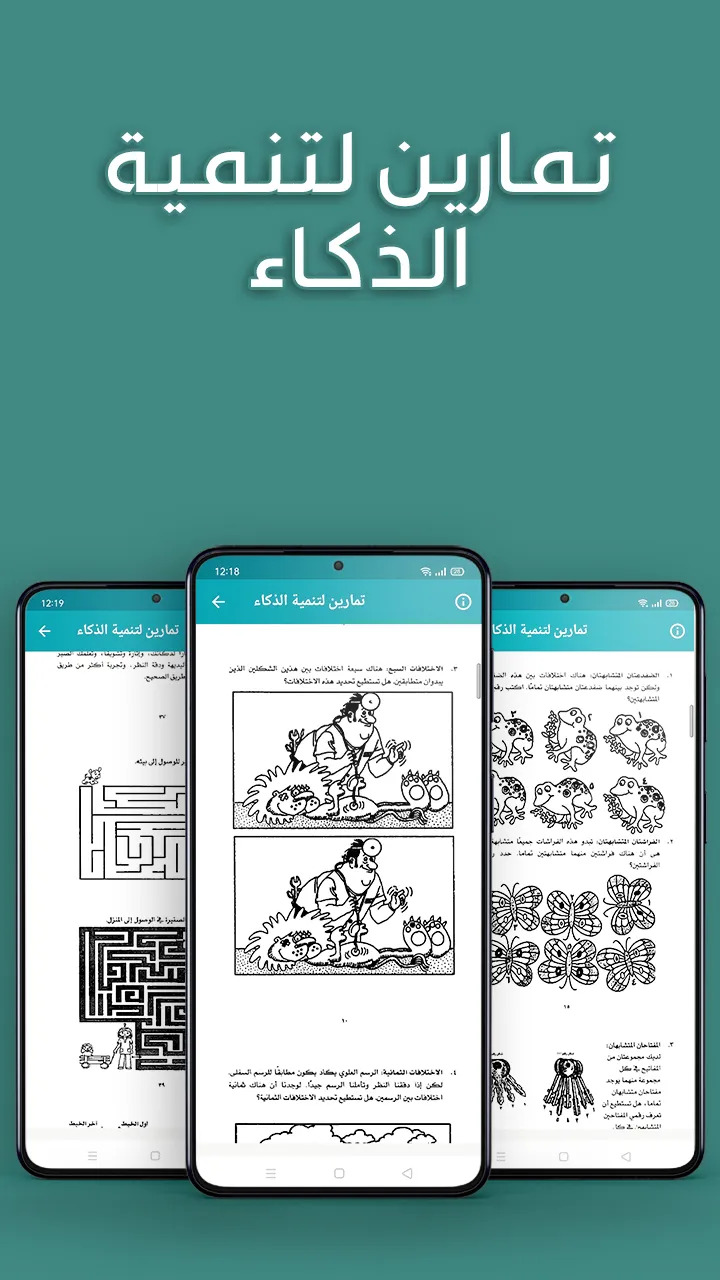 العاب تنمية الذكاء بدون انترنت | Indus Appstore | Screenshot