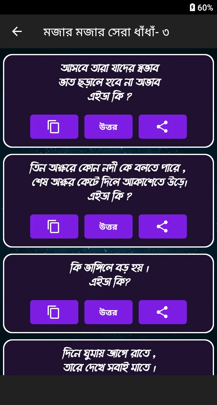 মজার মজার ধাধা ও হাসির পোষ্ট | Indus Appstore | Screenshot