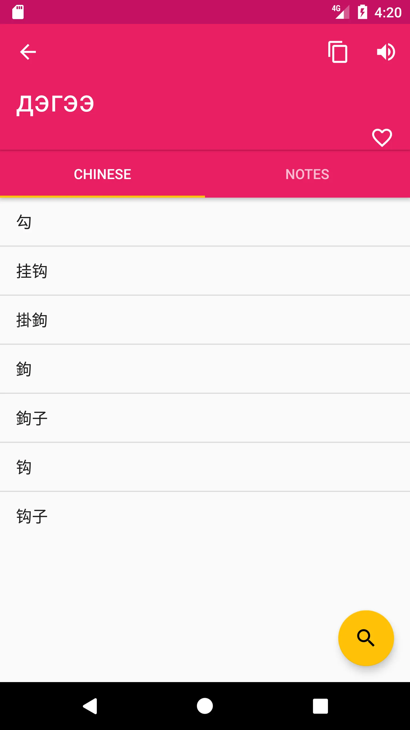 Mongolian Chinese Dictionary | Indus Appstore | Screenshot