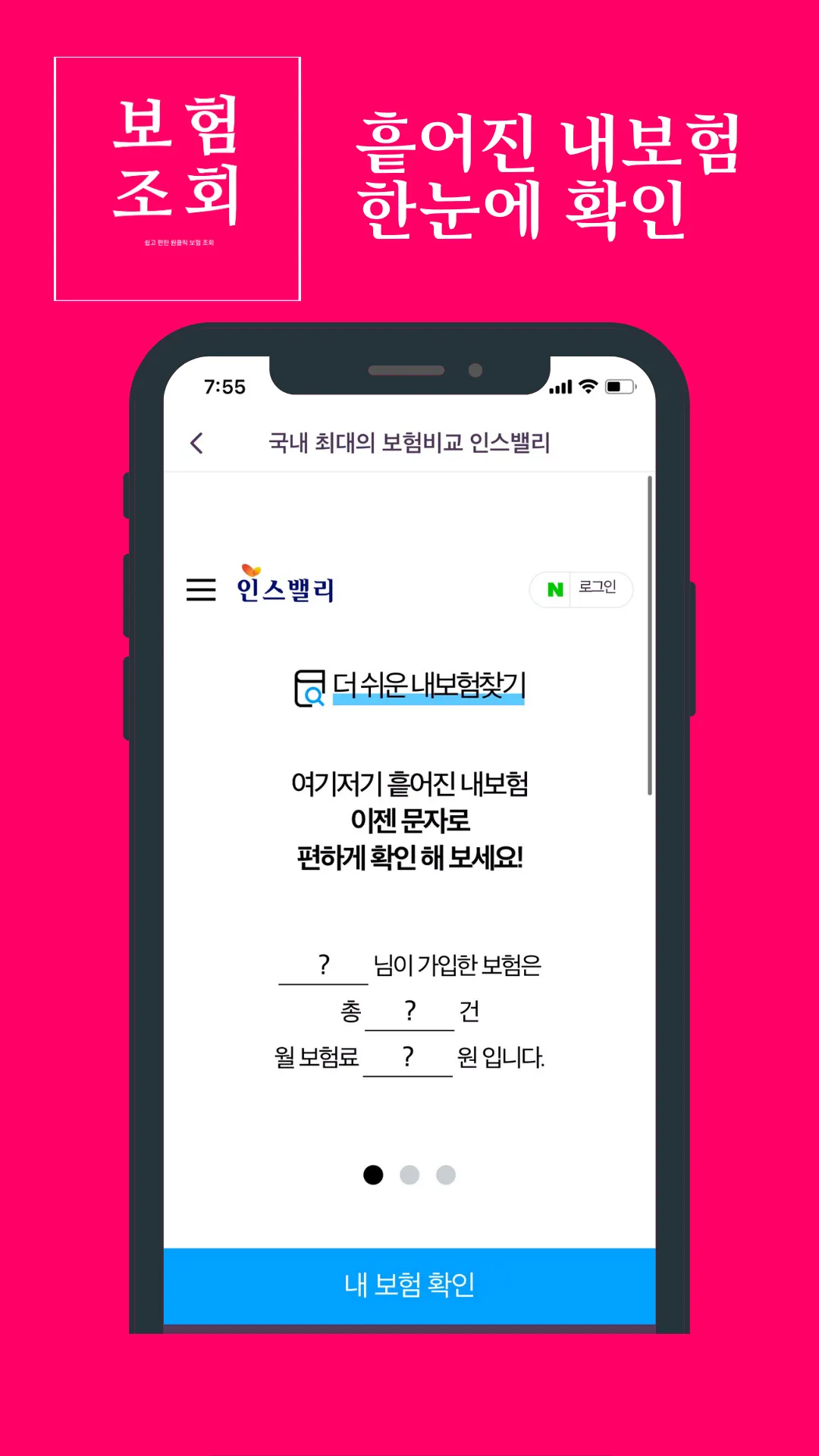 내보험조회 - 내보험찾기 내보험다보여 보장분석 | Indus Appstore | Screenshot