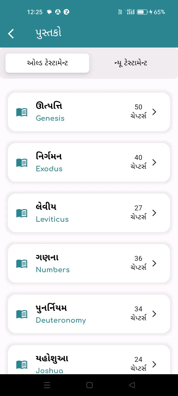 Holy Bible in Gujarati | Indus Appstore | Screenshot