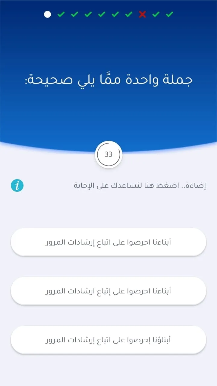 التحدي العربي في الإملاء | Indus Appstore | Screenshot