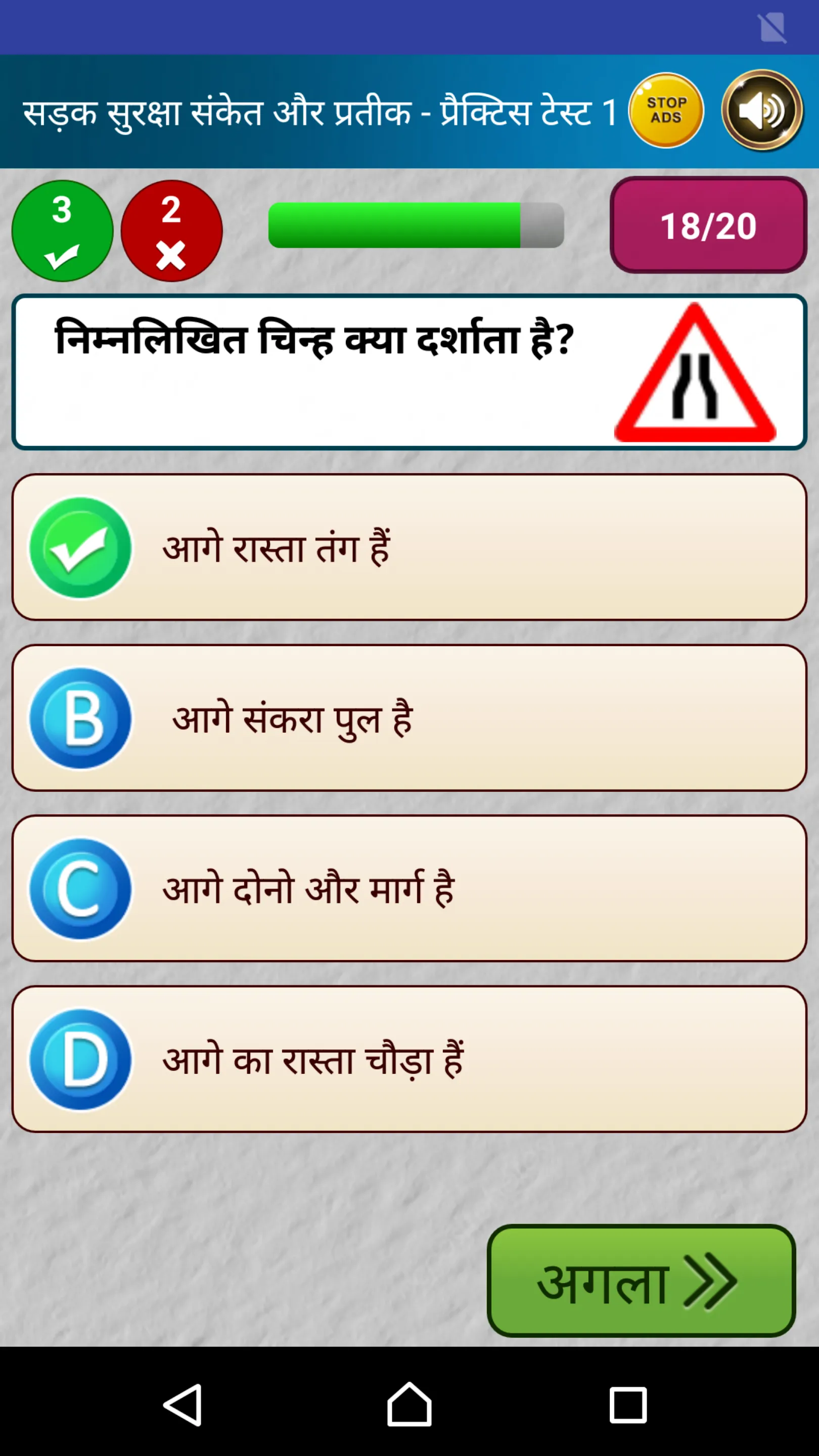 हिन्दी Driving License Tests | Indus Appstore | Screenshot