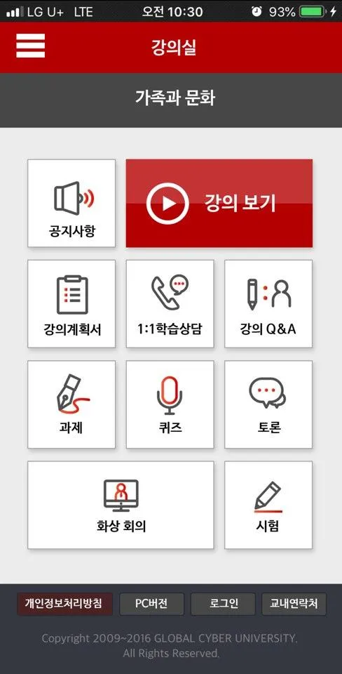 글로벌사이버대학교 | Indus Appstore | Screenshot