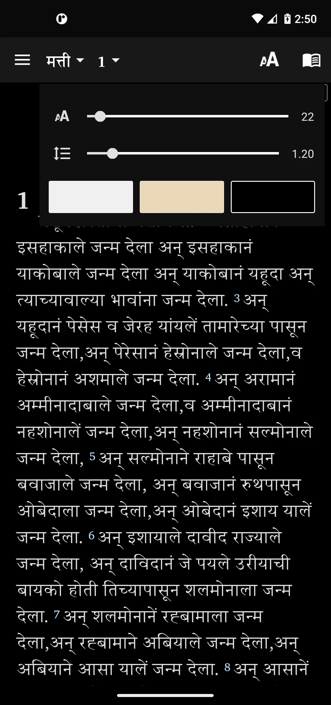 Varhadi Bible (वऱ्हाडी बायबल) | Indus Appstore | Screenshot