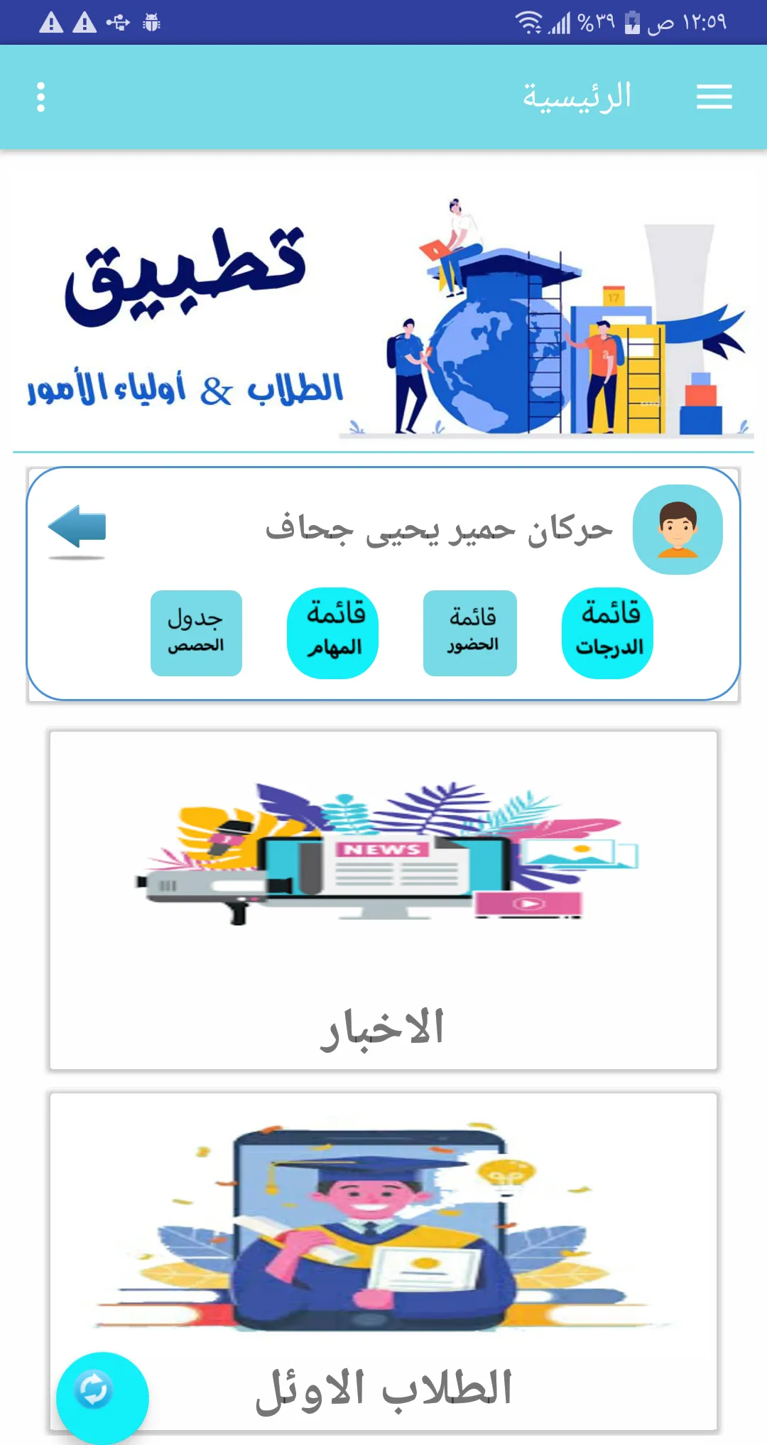 البوابة التعليمية الذكية | Indus Appstore | Screenshot