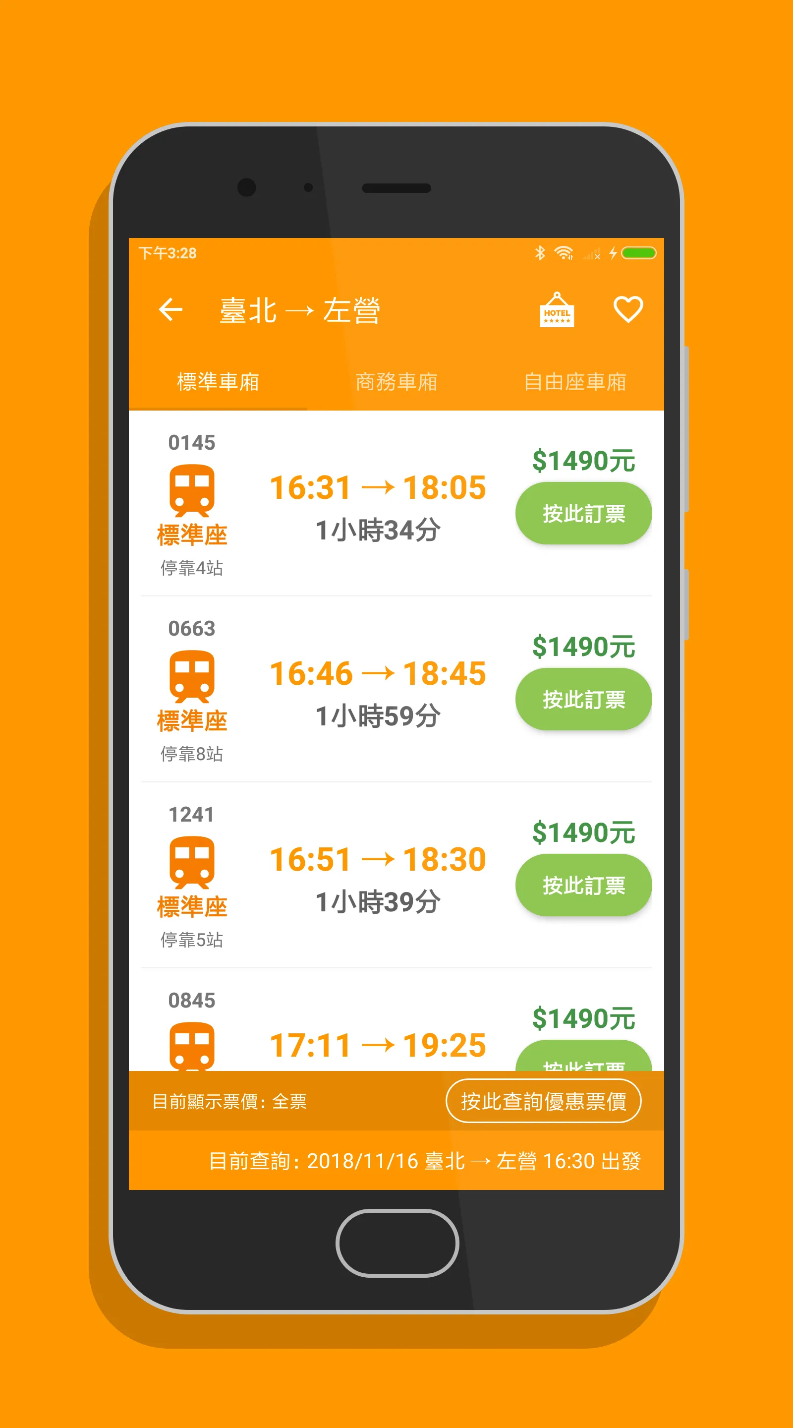 高鐵訂票通 - 高鐵時刻表搶票快手 | Indus Appstore | Screenshot