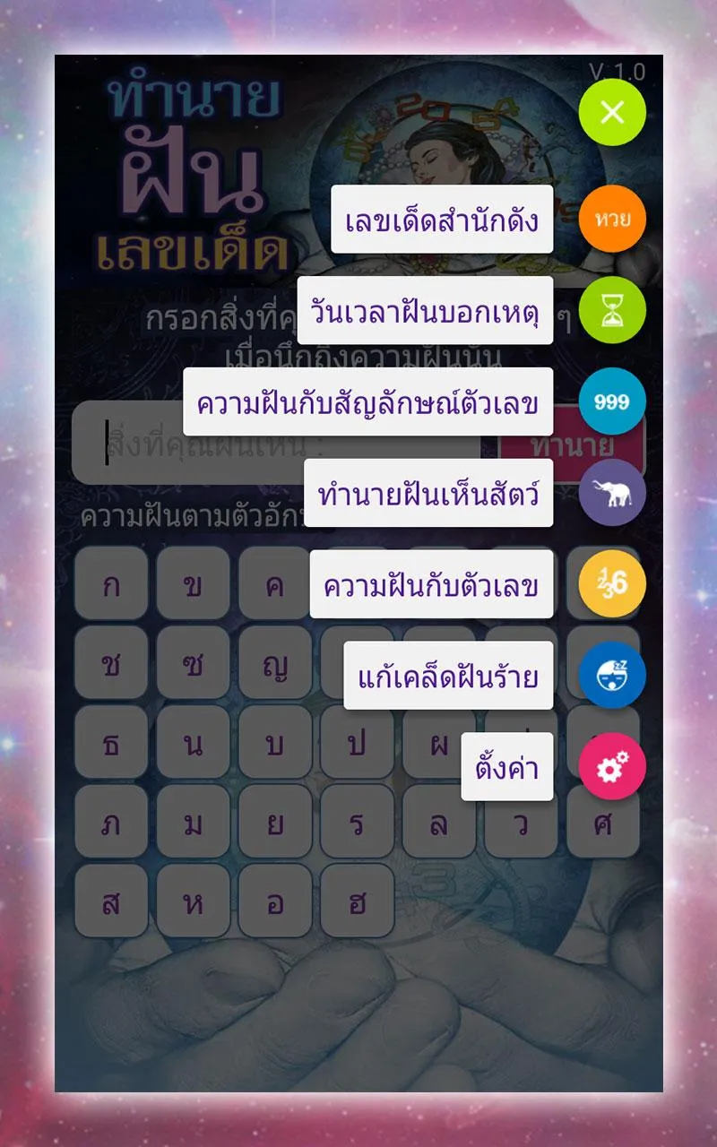 ทำนายฝัน เลขเด็ด แม่นๆ | Indus Appstore | Screenshot