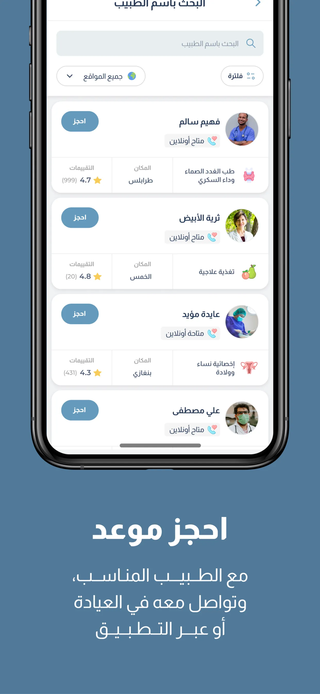 Speetar Health - سبيتار صحة | Indus Appstore | Screenshot