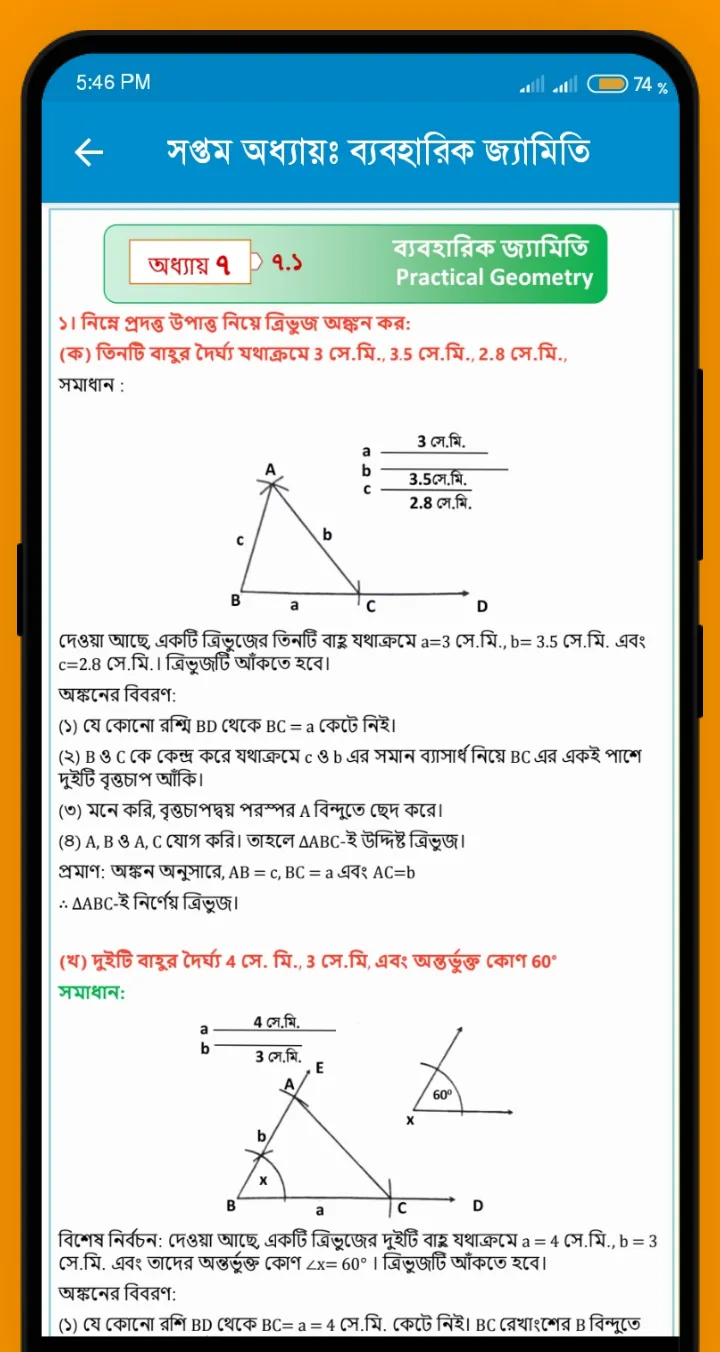 SSC Math Solution Offline 2023 | Indus Appstore | Screenshot