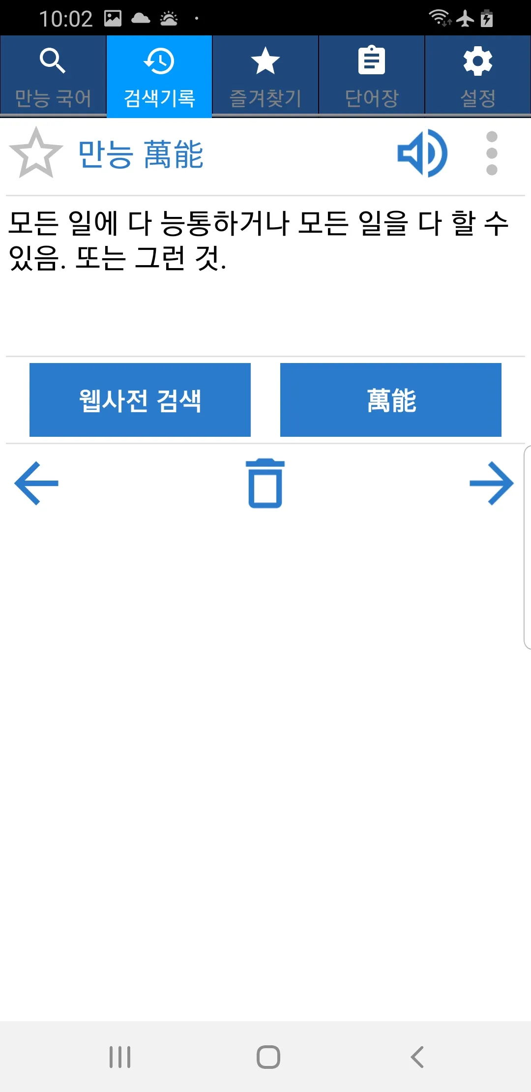 Korean Dictionary offline | Indus Appstore | Screenshot