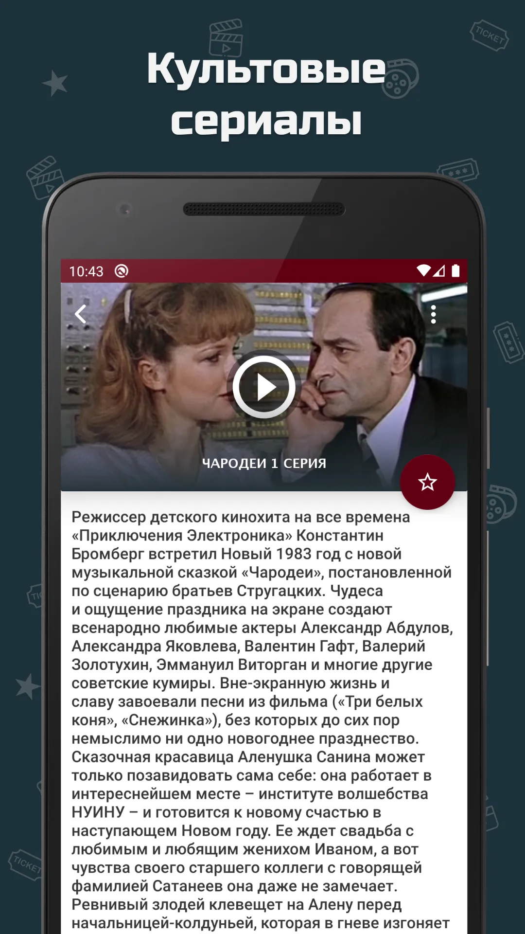 Советские мелодрамы | Indus Appstore | Screenshot