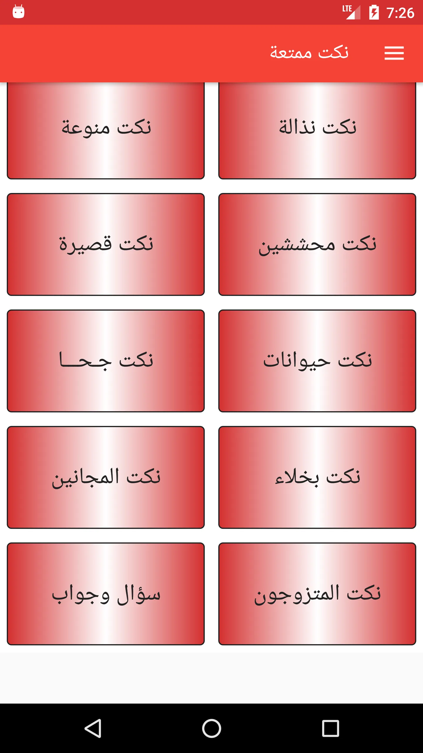 نكت ممتعة | Indus Appstore | Screenshot