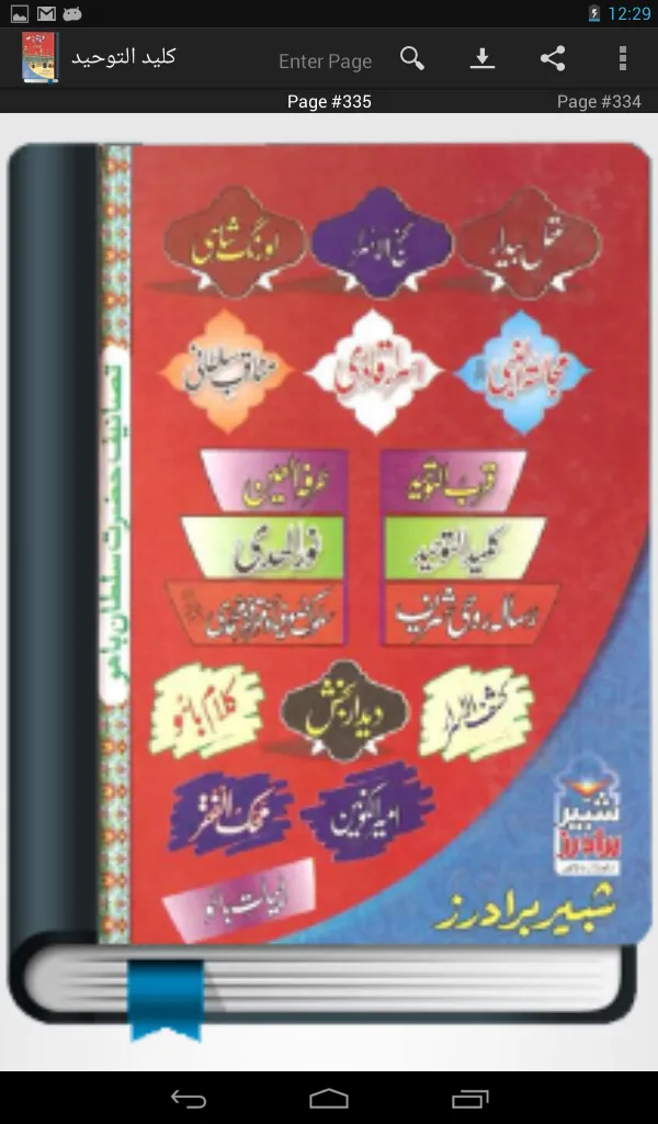 Kaleed al Tauheed | Indus Appstore | Screenshot