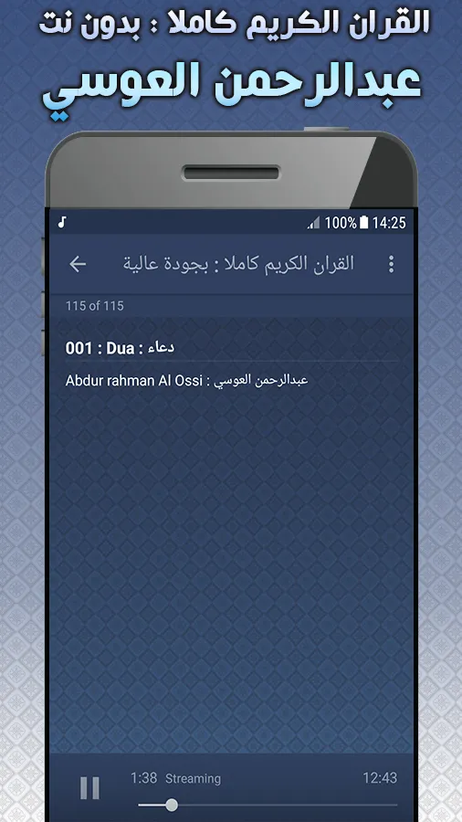 Abdurrahman El Ussi Full Quran | Indus Appstore | Screenshot