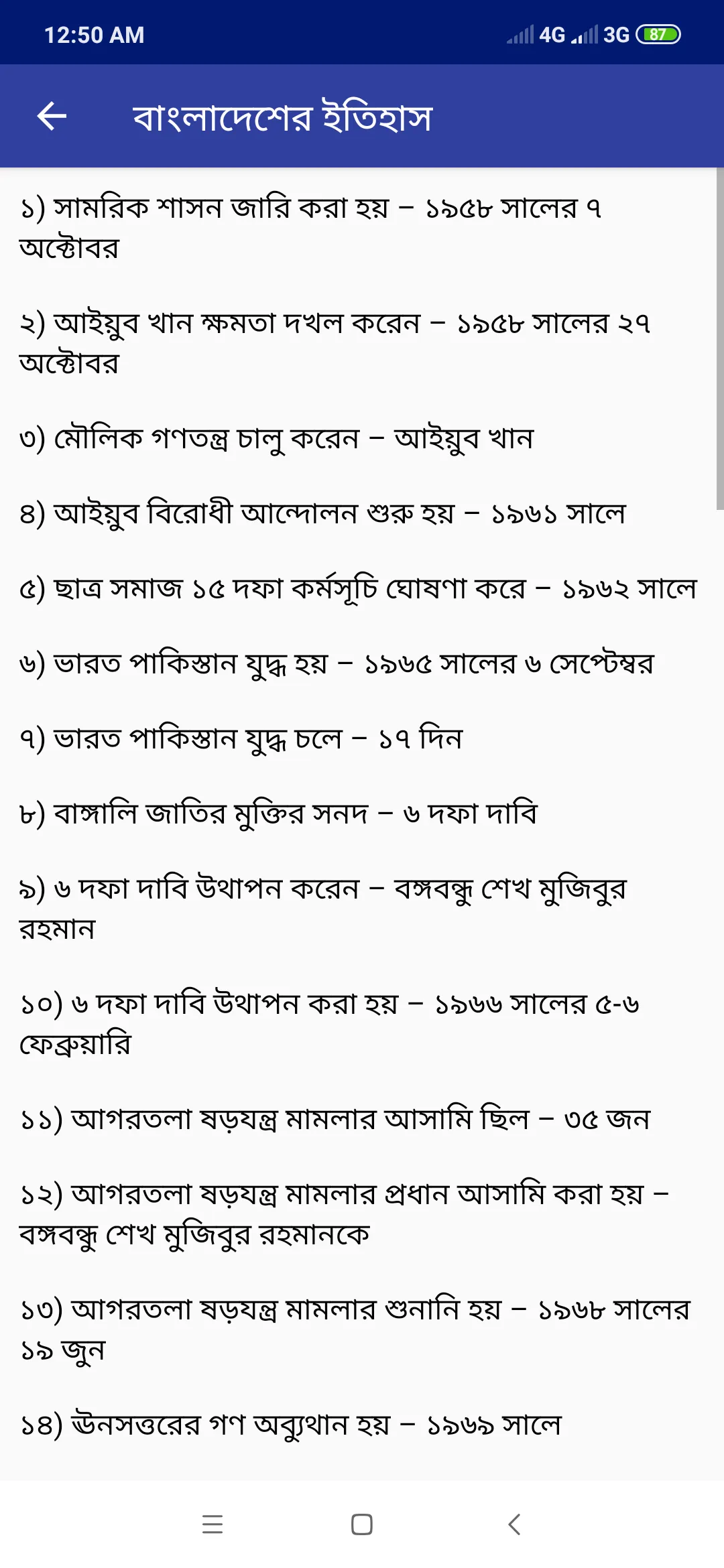 সাধারণ জ্ঞান ২০২৩ | Indus Appstore | Screenshot