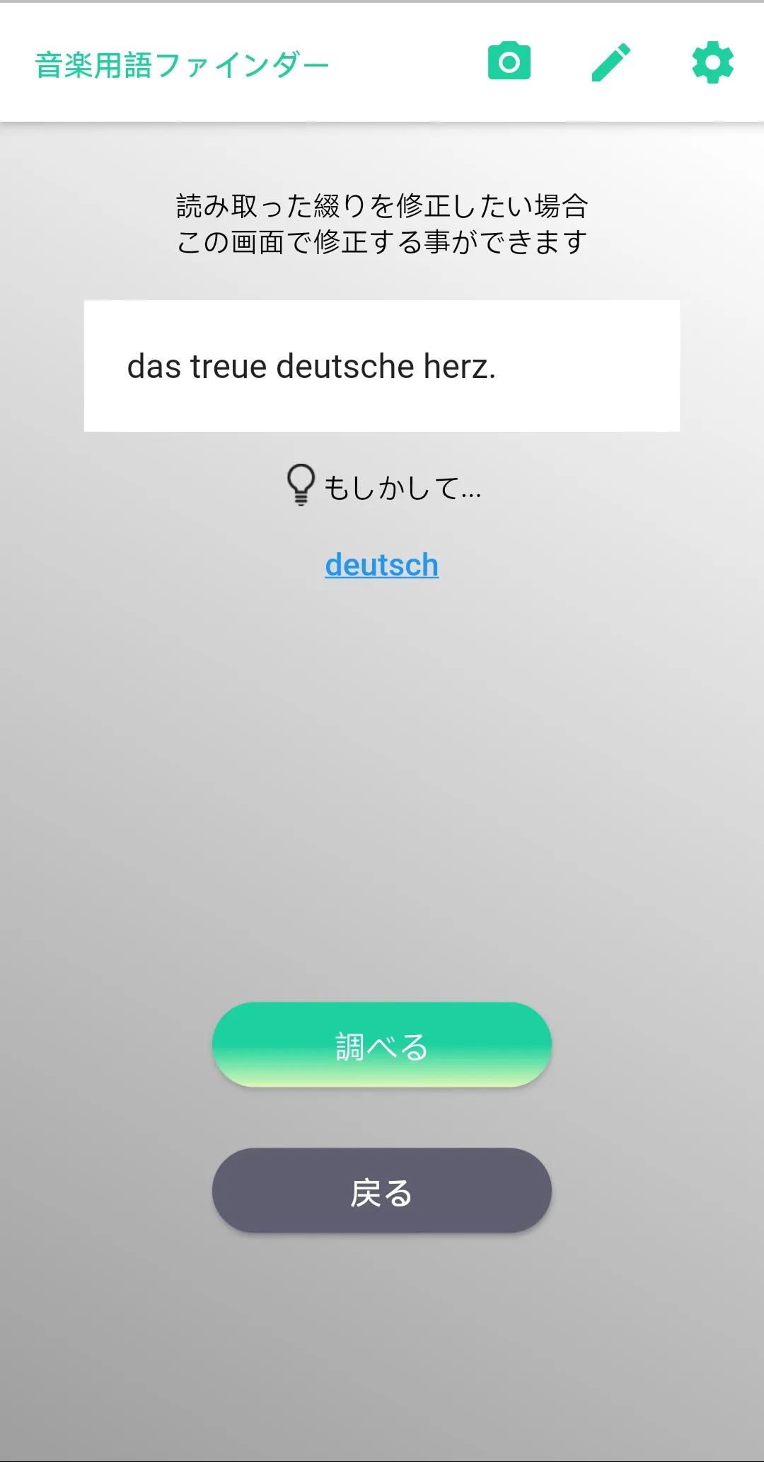 音楽用語ファインダー | Indus Appstore | Screenshot