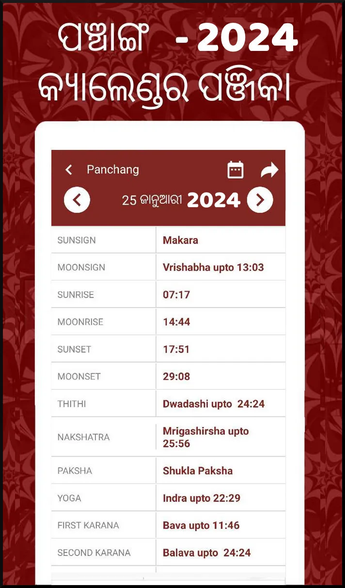 Odia calendar 2024 (Oriya) | Indus Appstore | Screenshot