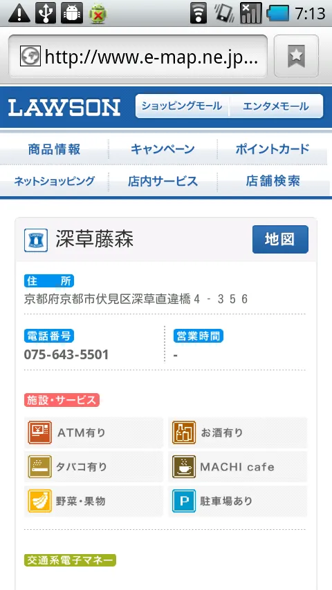 コンビニ・検索（ATM、たばこ、お酒） | Indus Appstore | Screenshot