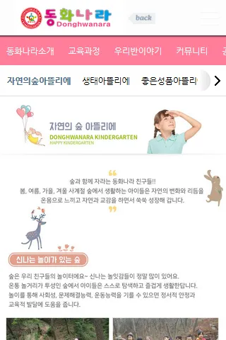 구미동화나라유치원 | Indus Appstore | Screenshot