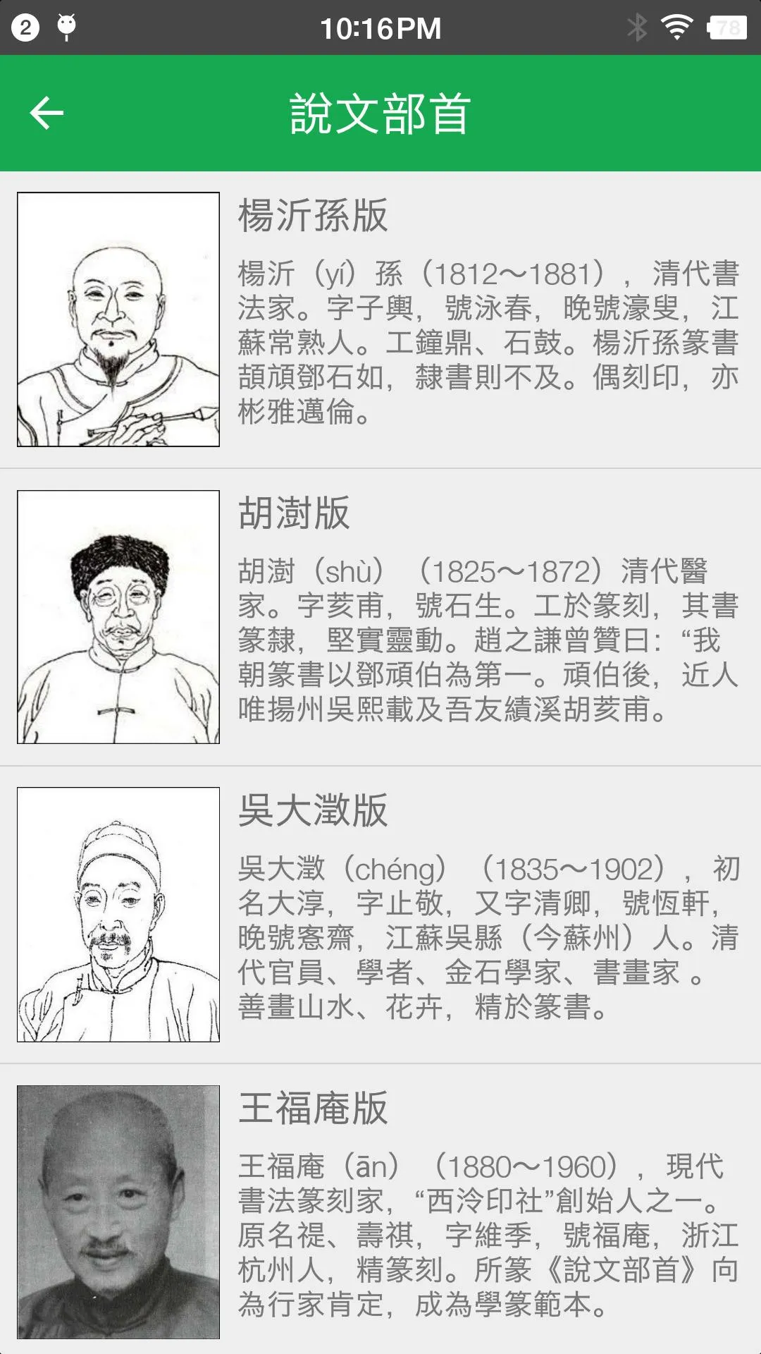 篆書查詢 | Indus Appstore | Screenshot