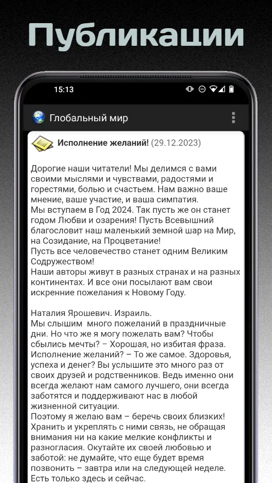 Глобальный мир: мнения, статьи | Indus Appstore | Screenshot