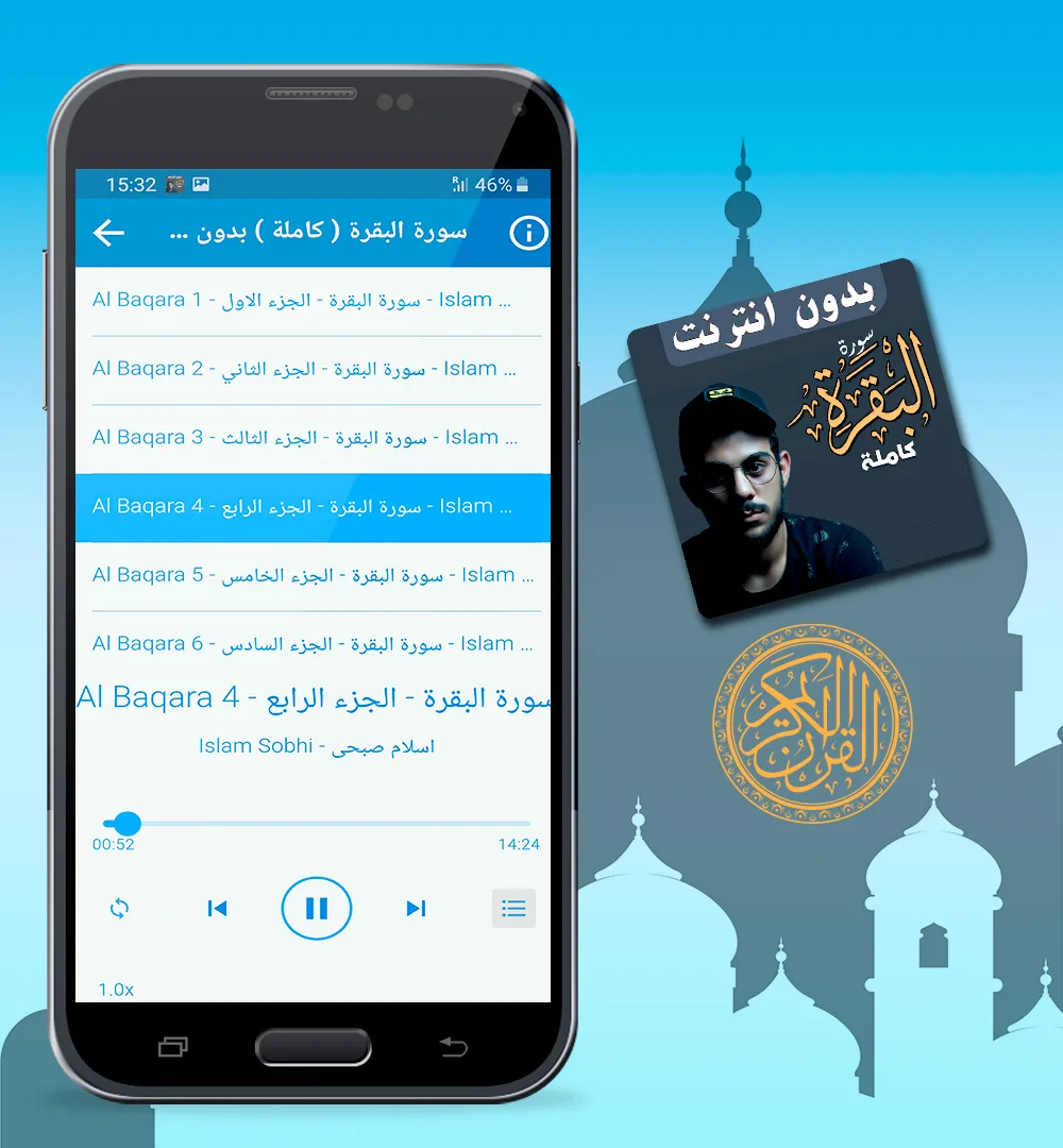 Surah Al Baqara Islam Sobhi | Indus Appstore | Screenshot
