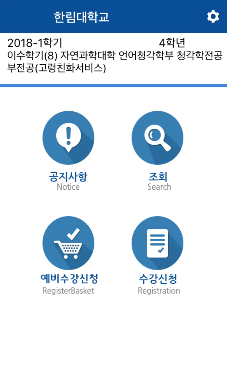 한림대학교 수강신청 | Indus Appstore | Screenshot