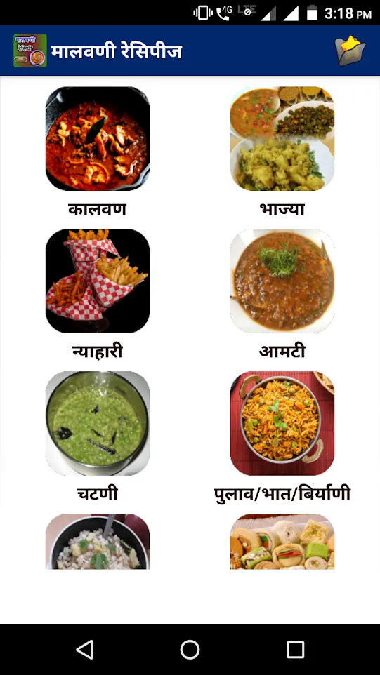 Malvani/Konkani Recipes l कोकण | Indus Appstore | Screenshot