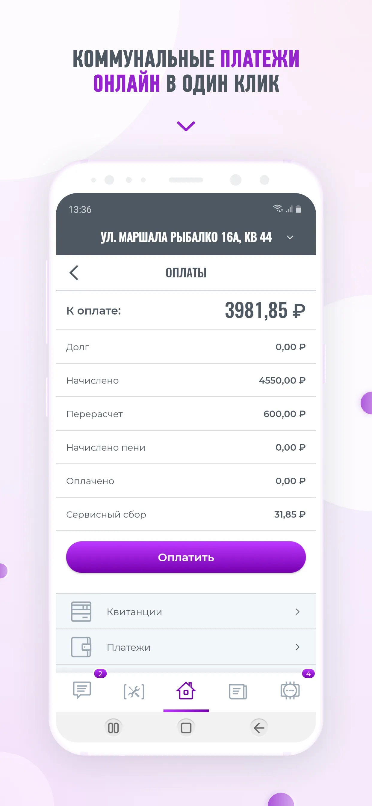 Онлайн Дом | Indus Appstore | Screenshot