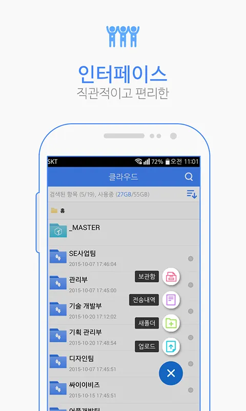 TEAMBOX:팀박스,클라우드,대용량파일,파일공유 | Indus Appstore | Screenshot