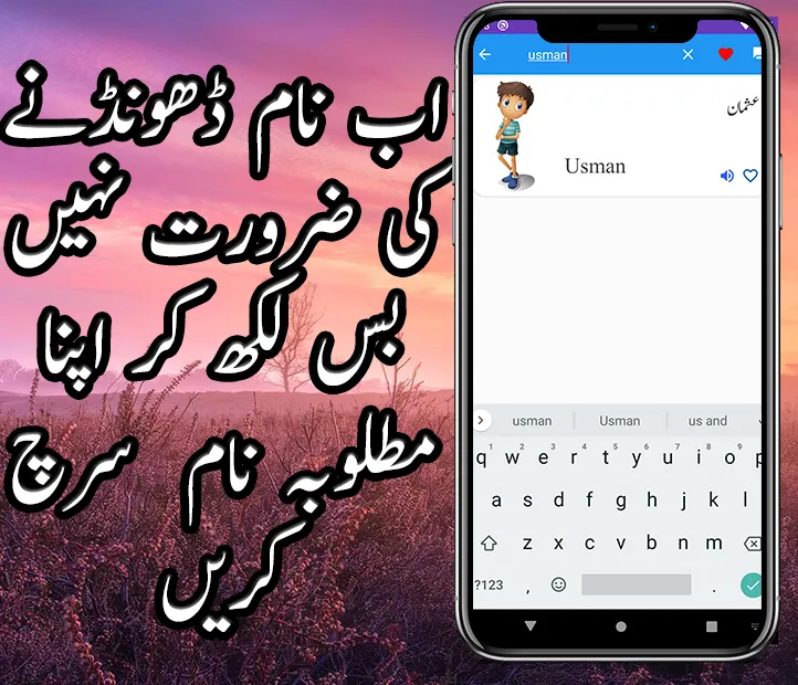 Muslim Names Of Boys In Urdu | Indus Appstore | Screenshot