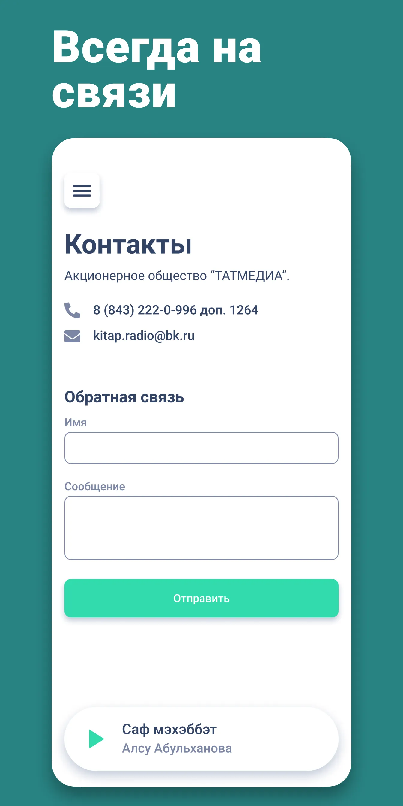 Милли Радио Китап | Indus Appstore | Screenshot