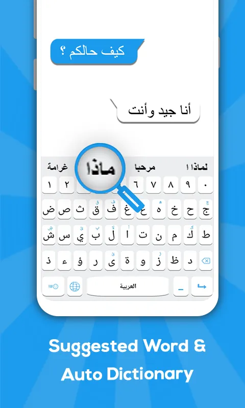 Arabic Keyboard | Indus Appstore | Screenshot