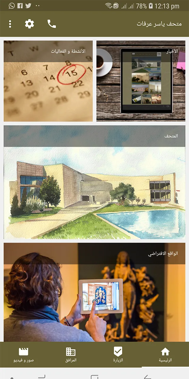 Yasser Arafat Museum | Indus Appstore | Screenshot