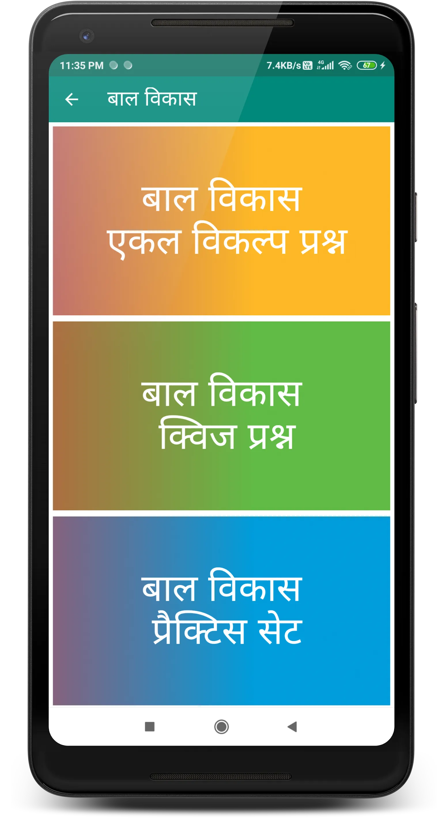 संविदा शिक्षक | परीक्षा | Indus Appstore | Screenshot