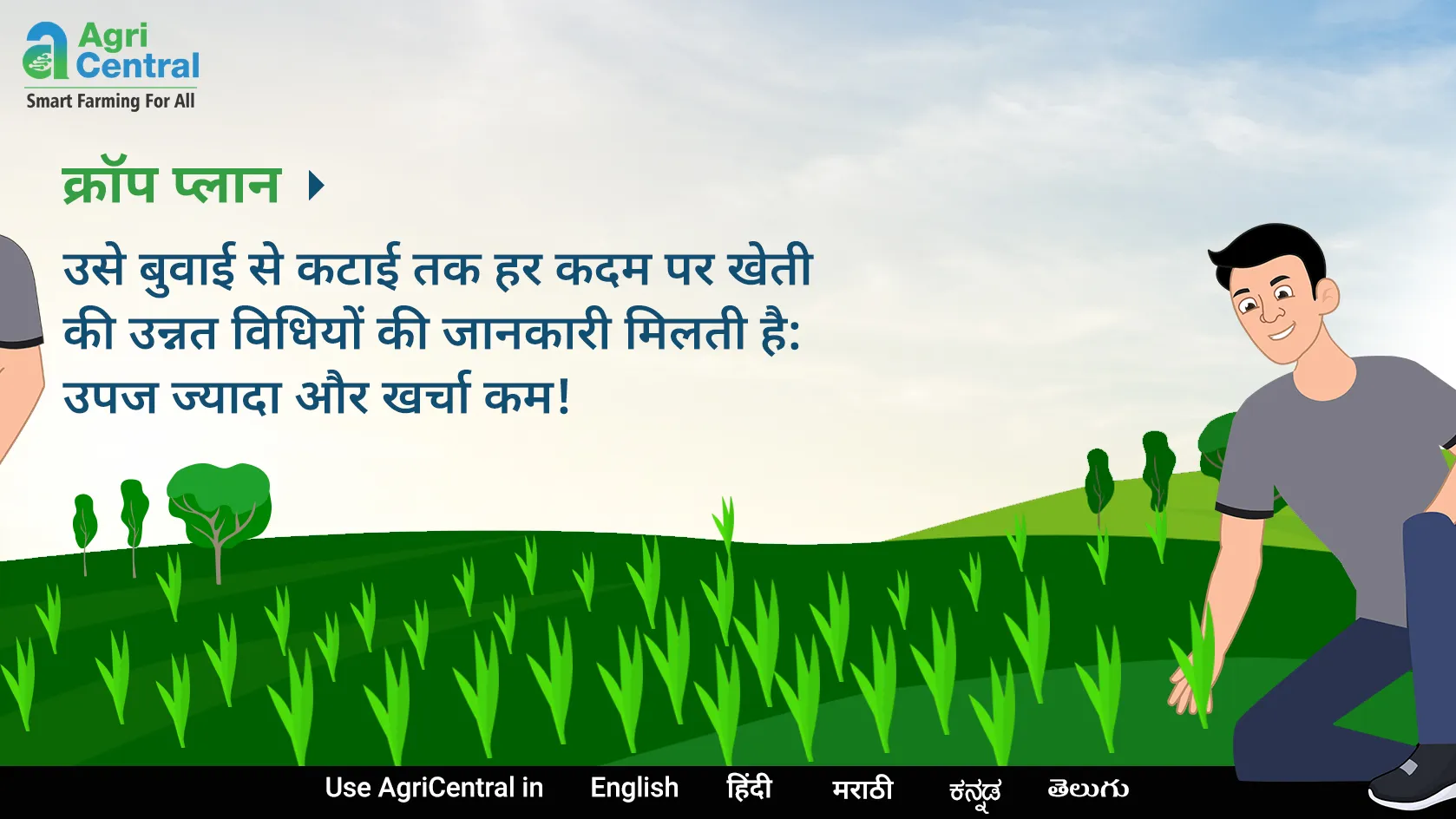 AgriCentral | Indus Appstore | Screenshot