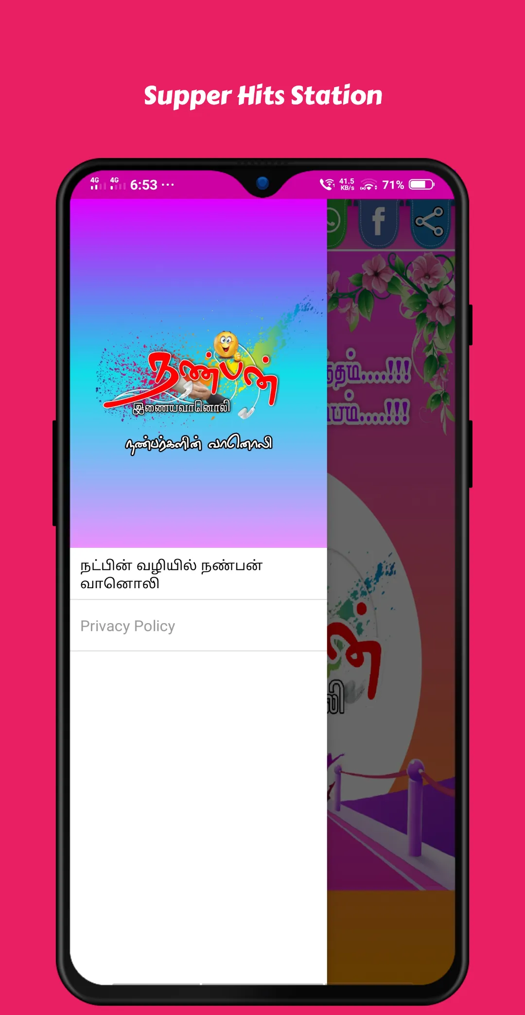 NanbanFM | நண்பன் வானொலி | Indus Appstore | Screenshot