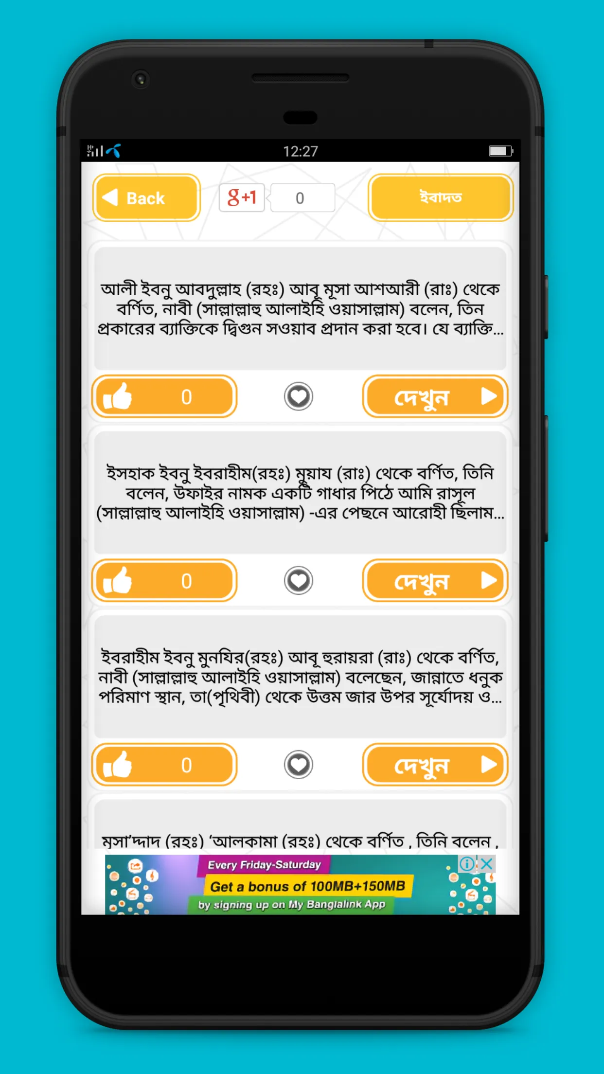 বাংলা হাদিস সমূহ -Bangla Hadis | Indus Appstore | Screenshot