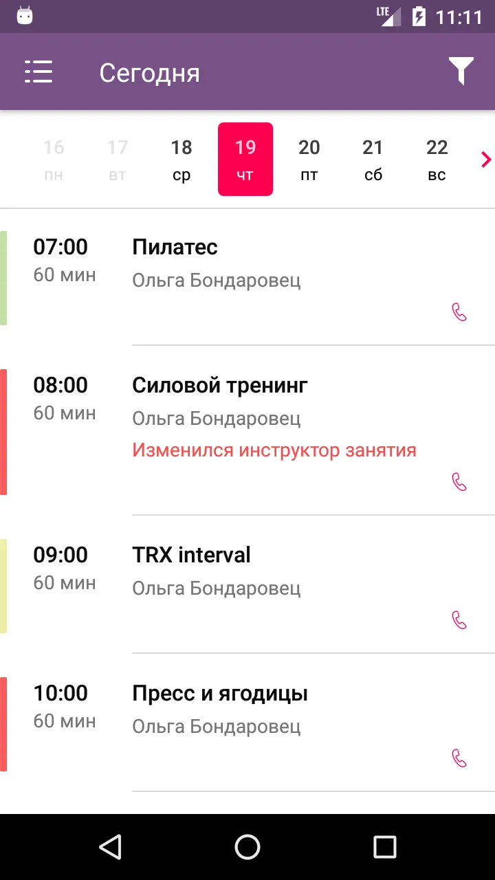 Сегодня - фитнес клуб Минск | Indus Appstore | Screenshot